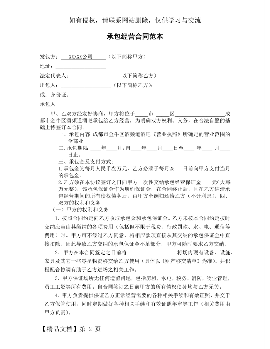 承包经营合同范本word精品文档5页.doc_第2页