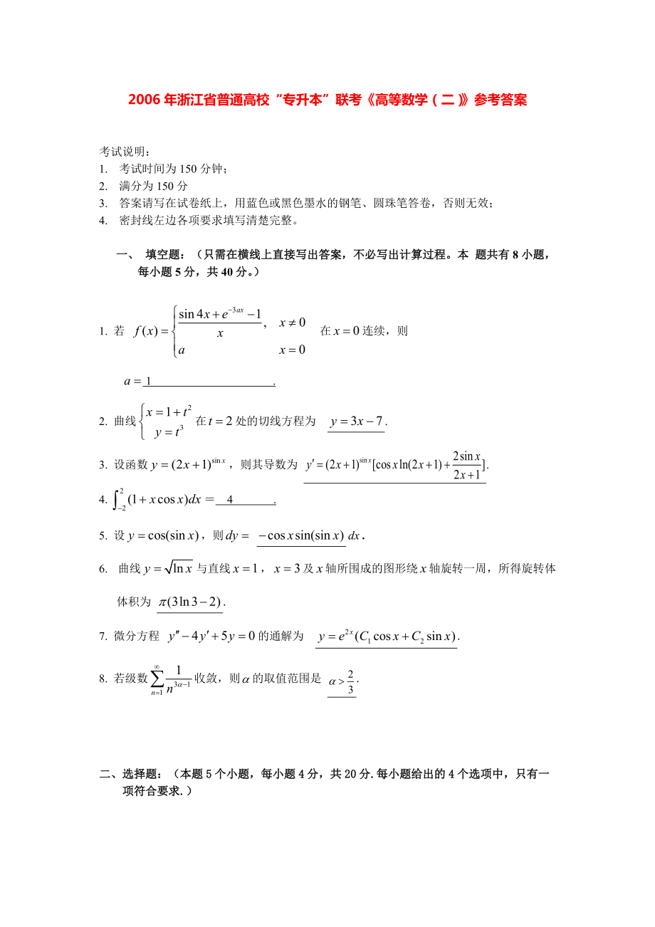 2006年专升本高数二答案.pdf_第1页