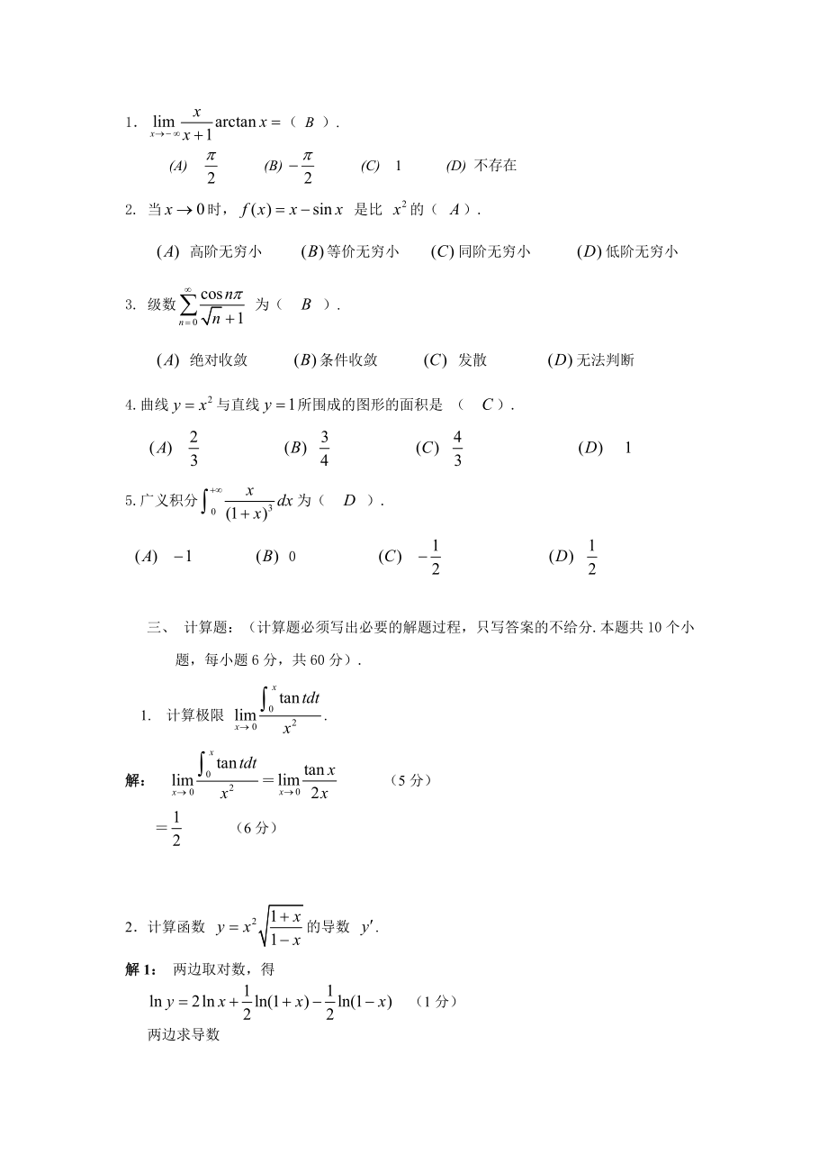 2006年专升本高数二答案.pdf_第2页