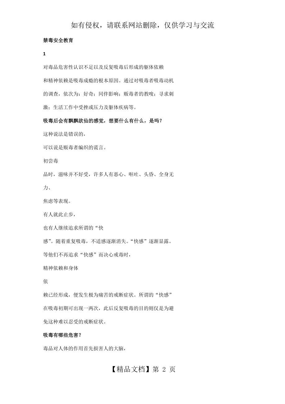 禁毒安全教育.doc_第2页