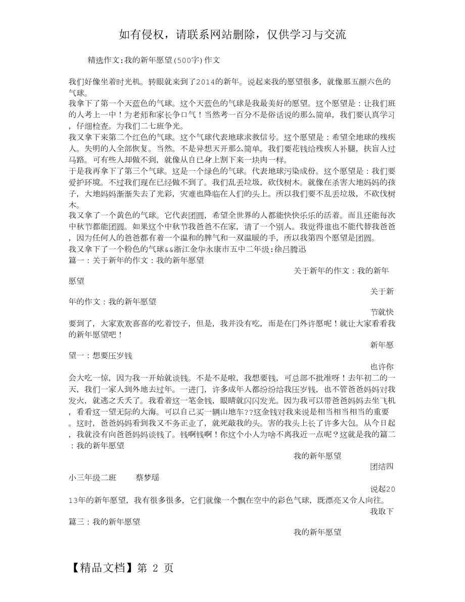 我的新年愿望(500字)作文共4页word资料.doc_第2页