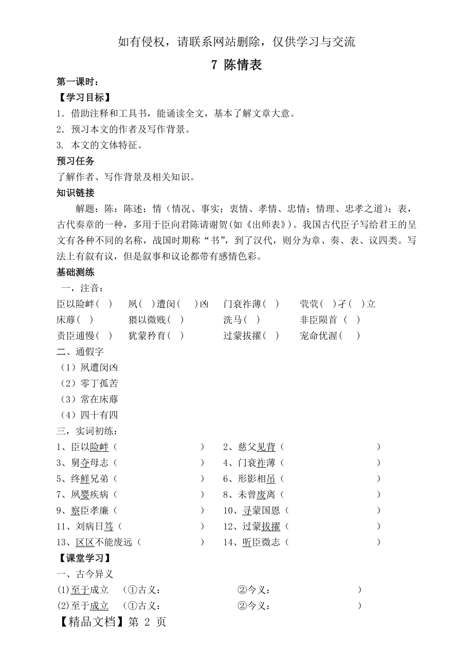 陈情表导学案含答案.doc_第2页