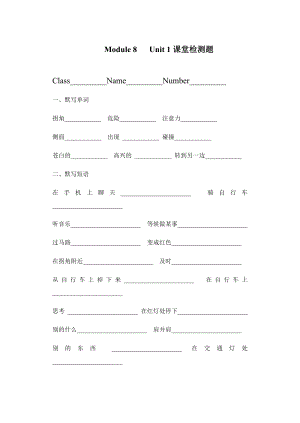 外研版英语八年级上Module 8 Accidents Unit 1 While the car were changing to red a car suddenly appeared.课堂检测题.docx