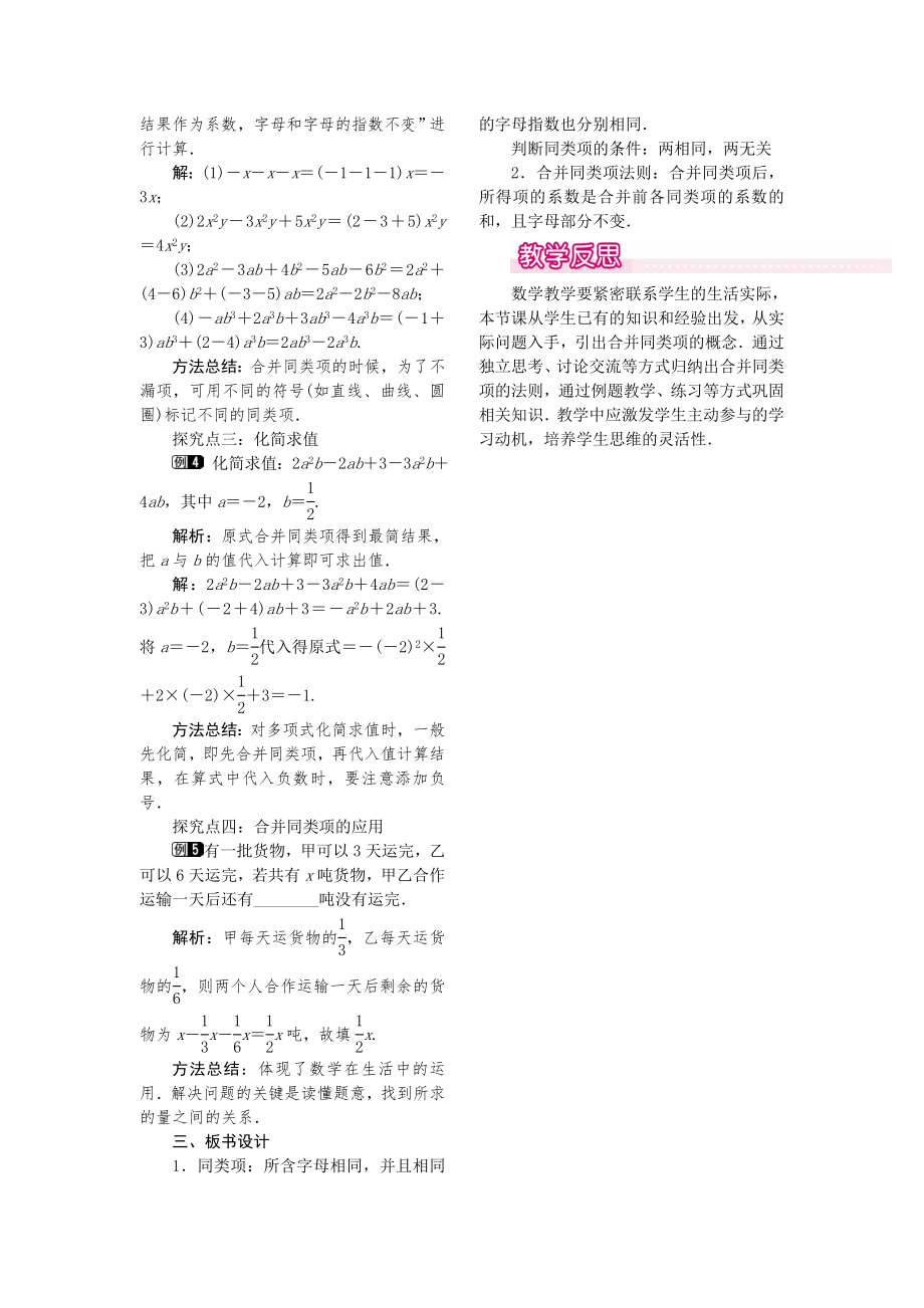 人教版七年级上册数学 2.2 第1课时 合并同类项 教案1 教案.doc_第2页