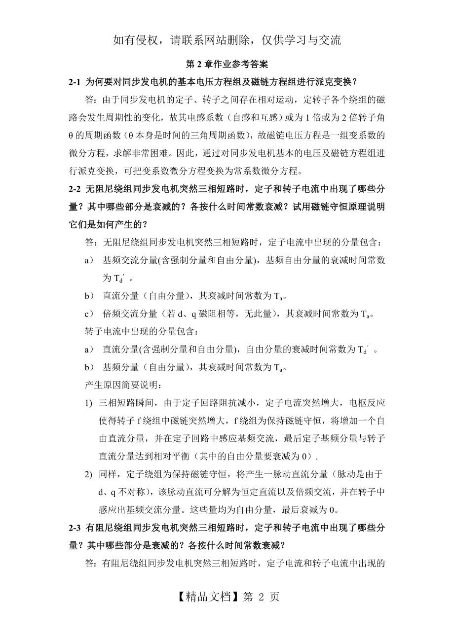 电力系统暂态分析(第二章习题答案).doc_第2页