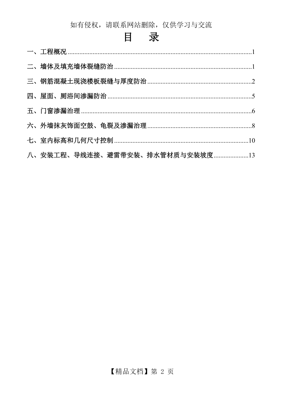 住宅工程质量通病治理方案和施工措施教学文案.doc_第2页