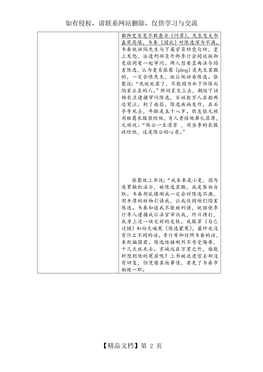 江苏省南通市2019届高三第一次调研测试语文文言文翻译.doc_第2页