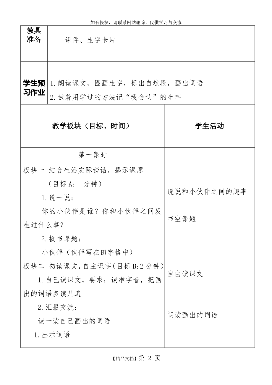 《小伙伴》教案资料讲解.doc_第2页