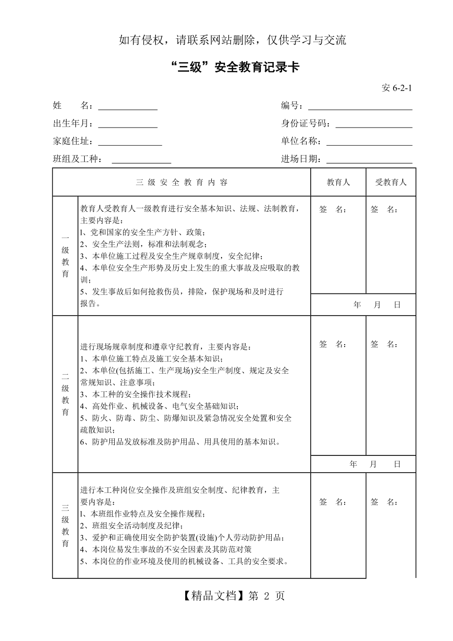 三级安全教育记录卡资料.doc_第2页