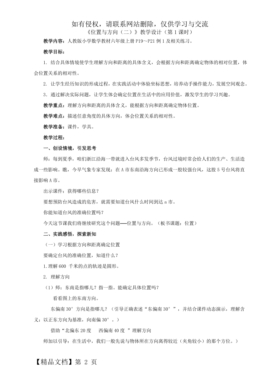 位置与方向电子教案.doc_第2页