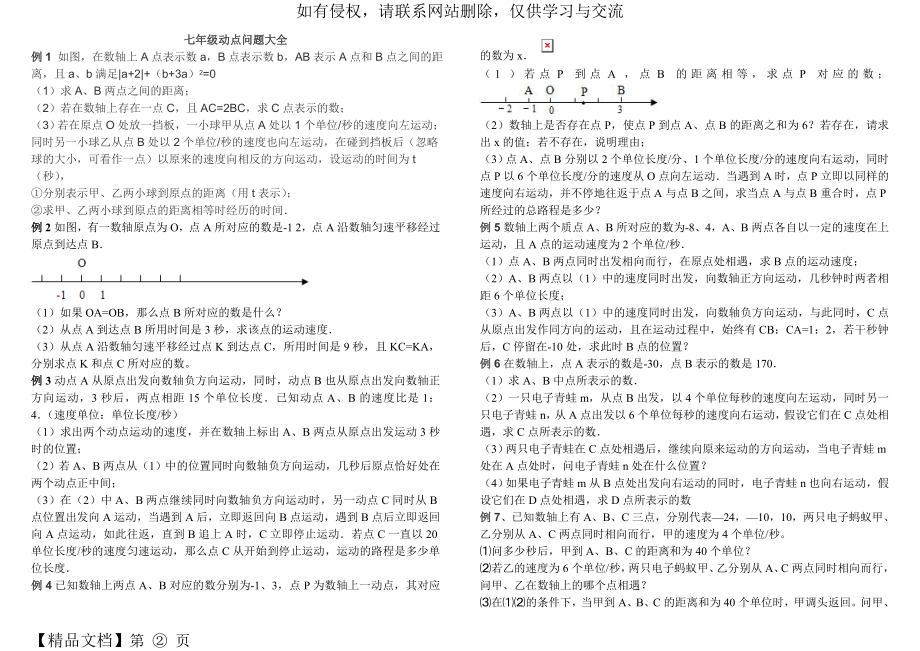 七年级动点问题大全(给力)教学提纲.doc_第2页