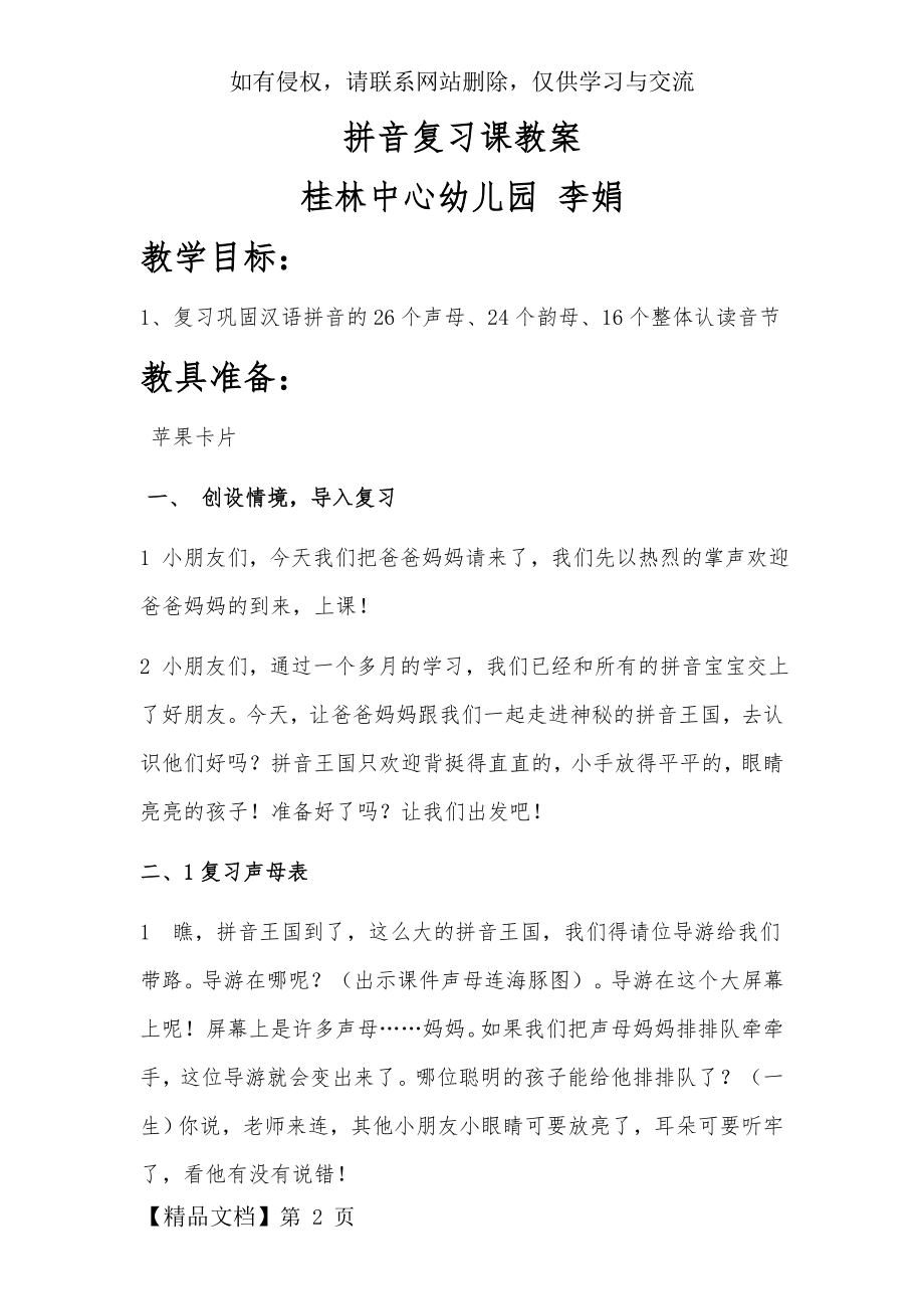 拼音复习课教案word资料5页.doc_第2页