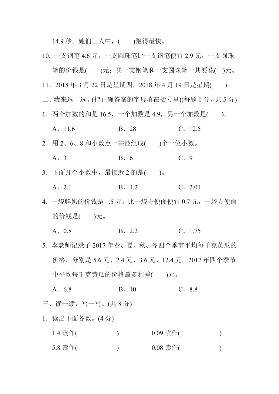 青岛版三年级下册数学第7、8单元跟踪检测卷.docx_第2页