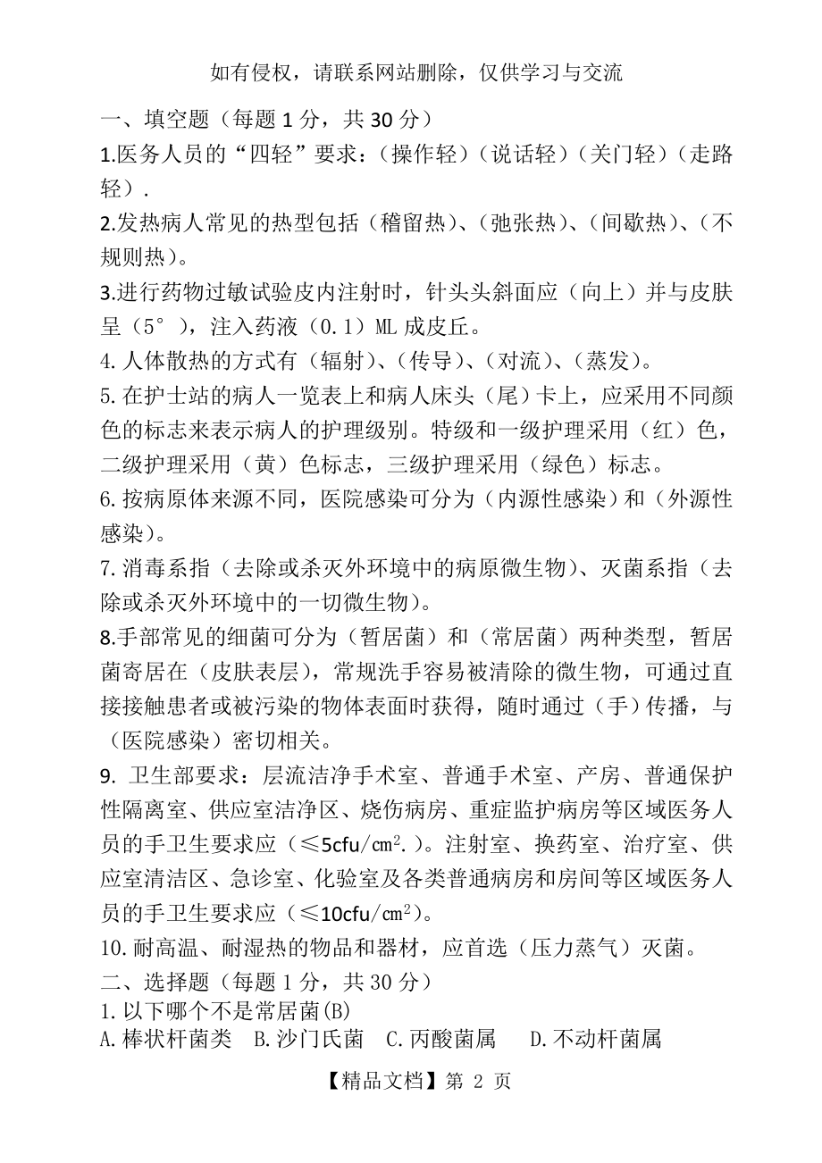 新入职护士考试试题(答案).doc_第2页