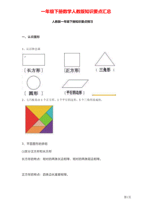 一年级下册数学人教版知识要点汇总.pdf