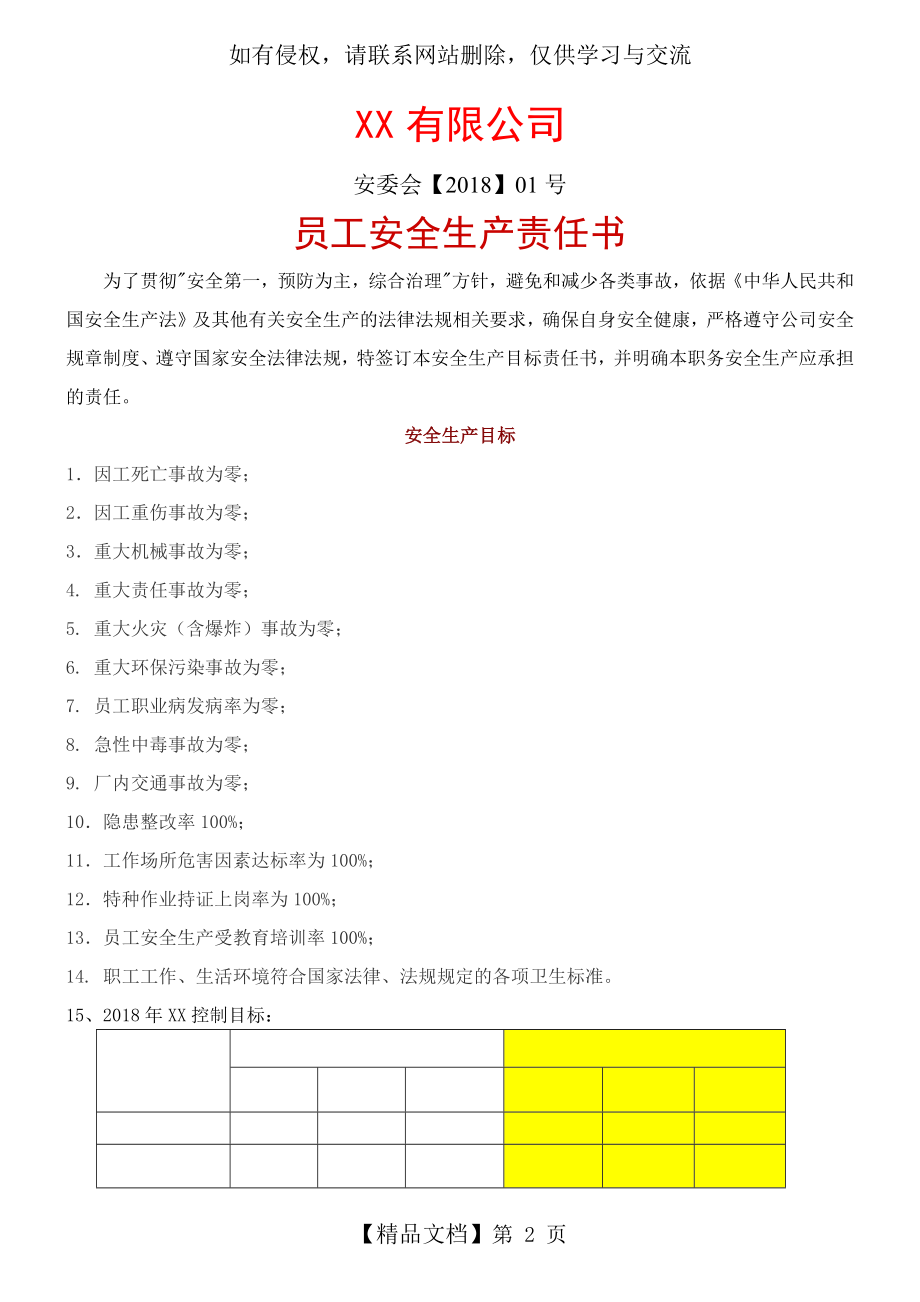 企业安全生产责任书——员工演示教学.doc_第2页