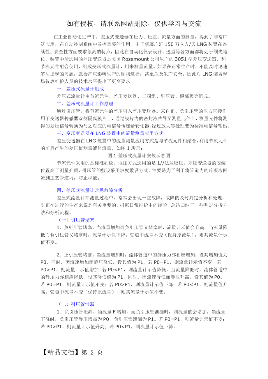 差压式流量计常见故障分析word资料5页.doc_第2页