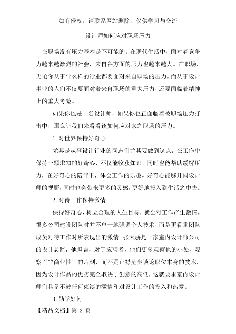 设计师如何应对职场压力.doc_第2页