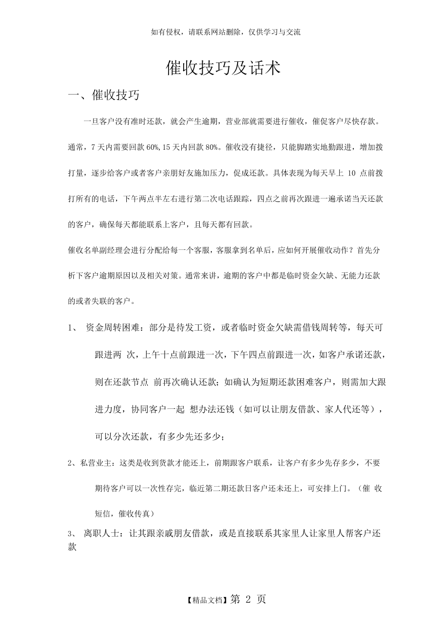 催收技巧及话术说课材料.doc_第2页