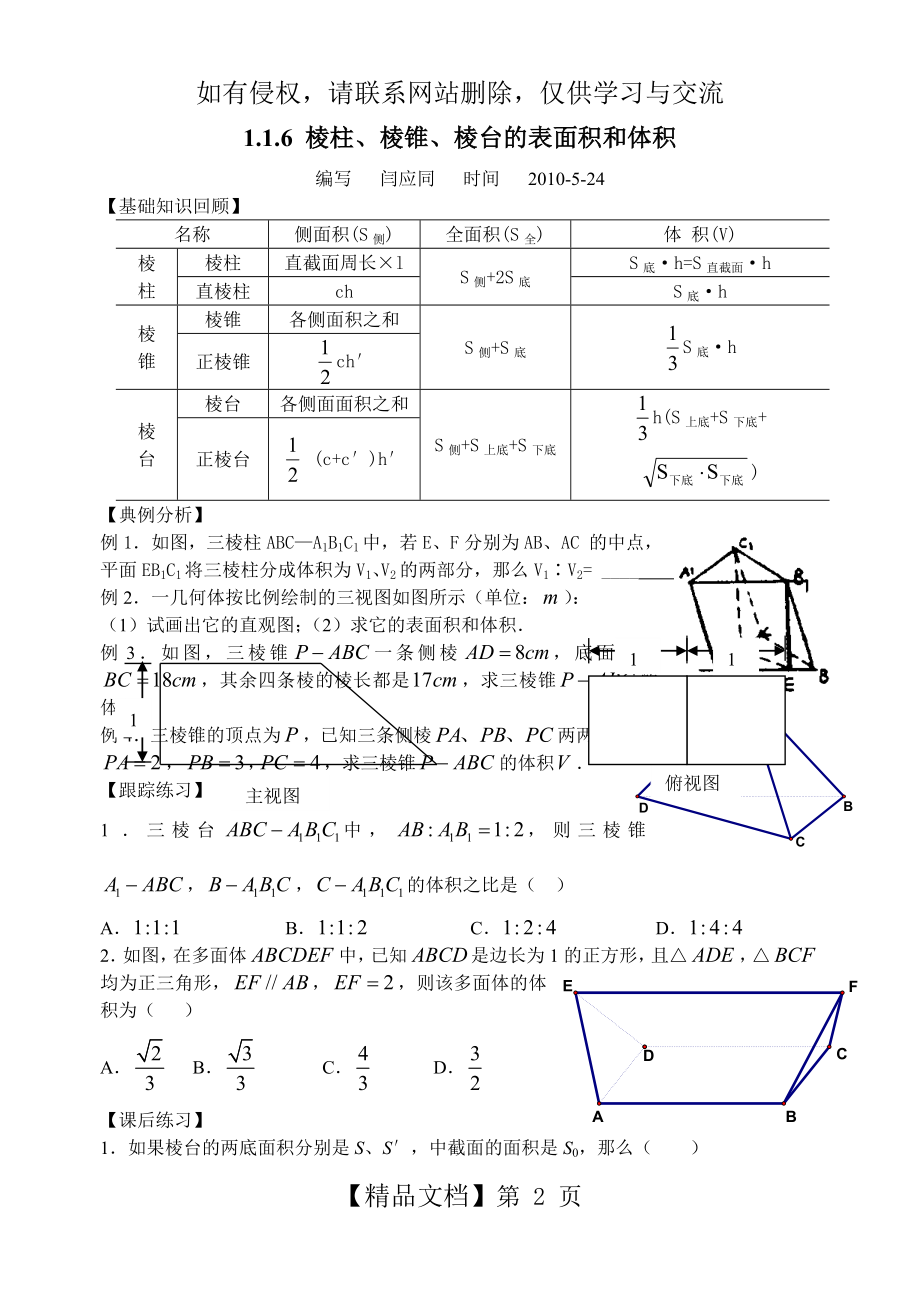 棱柱、棱锥、棱台的表面积和体积.doc_第2页