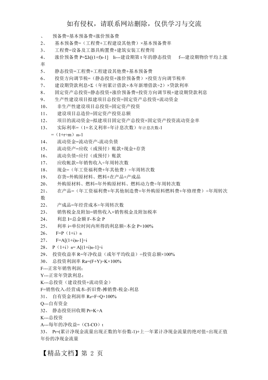 工程造价公式大全word资料9页.doc_第2页