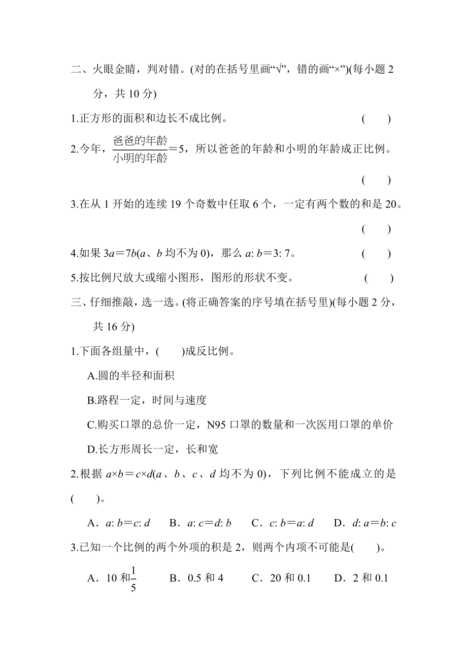 人教版六年级下册数学 第4、5单元 比例 数学广角—鸽巢问题 测试卷.docx_第2页