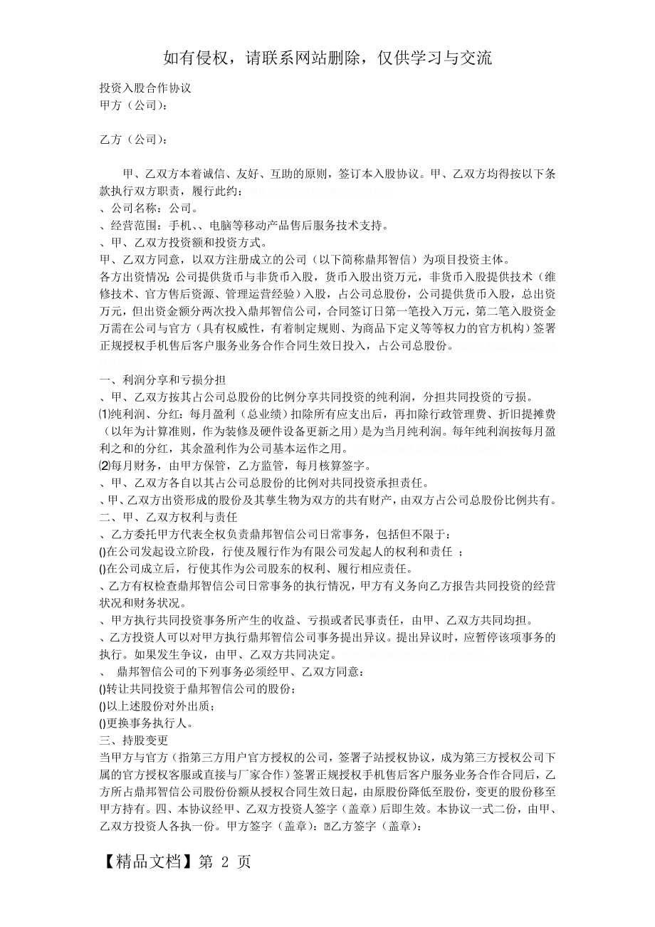 投资入股合作协议word资料3页.doc_第2页