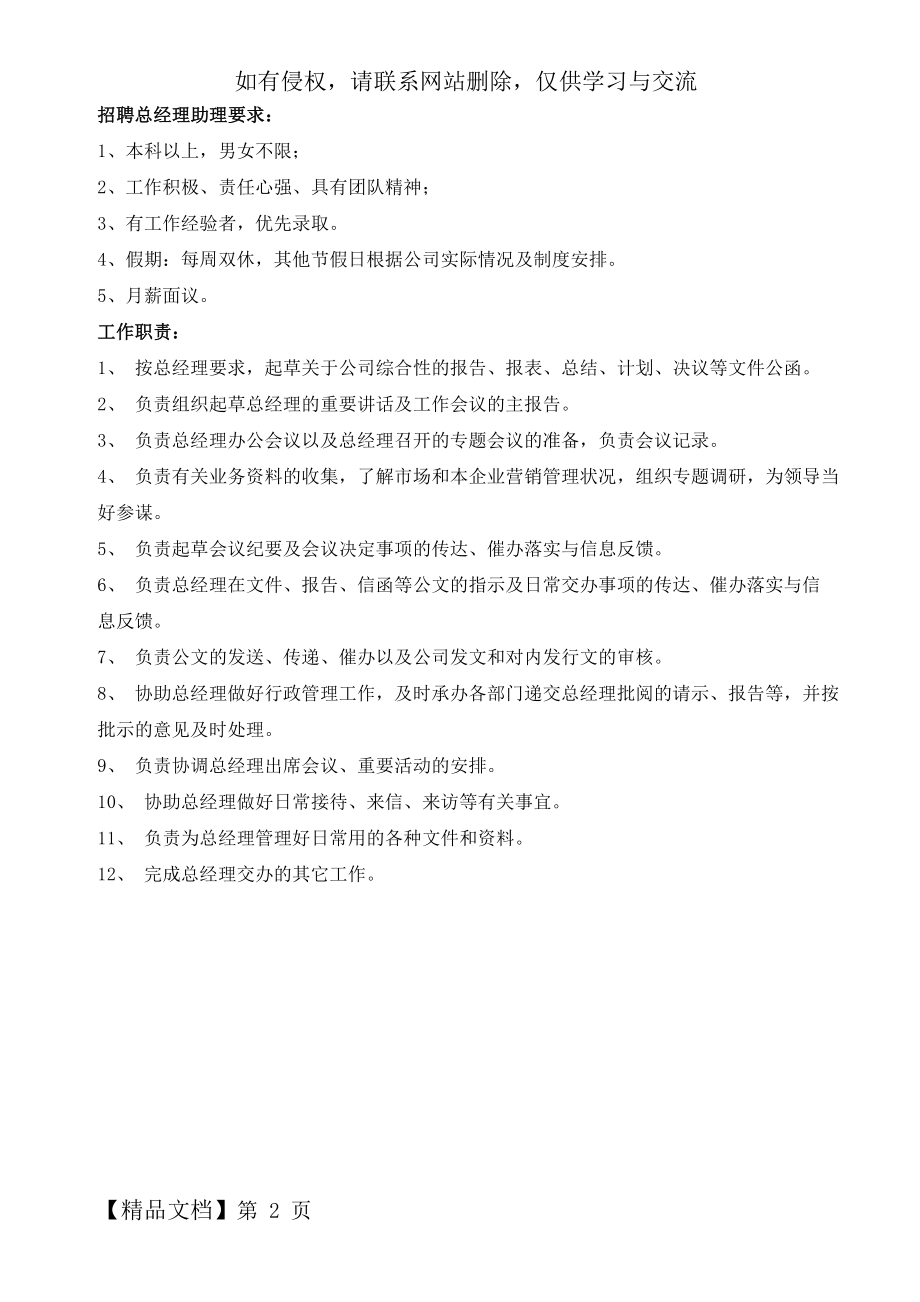 招聘总经理助理要求word资料2页.doc_第2页