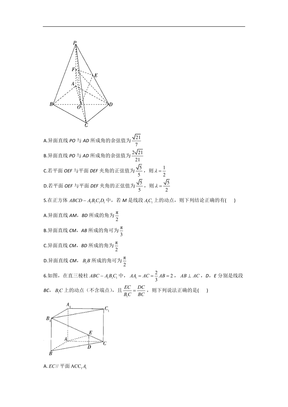 （8）立体几何—2022届高考二轮复习新高考新题型精思巧练之多选题.doc_第2页