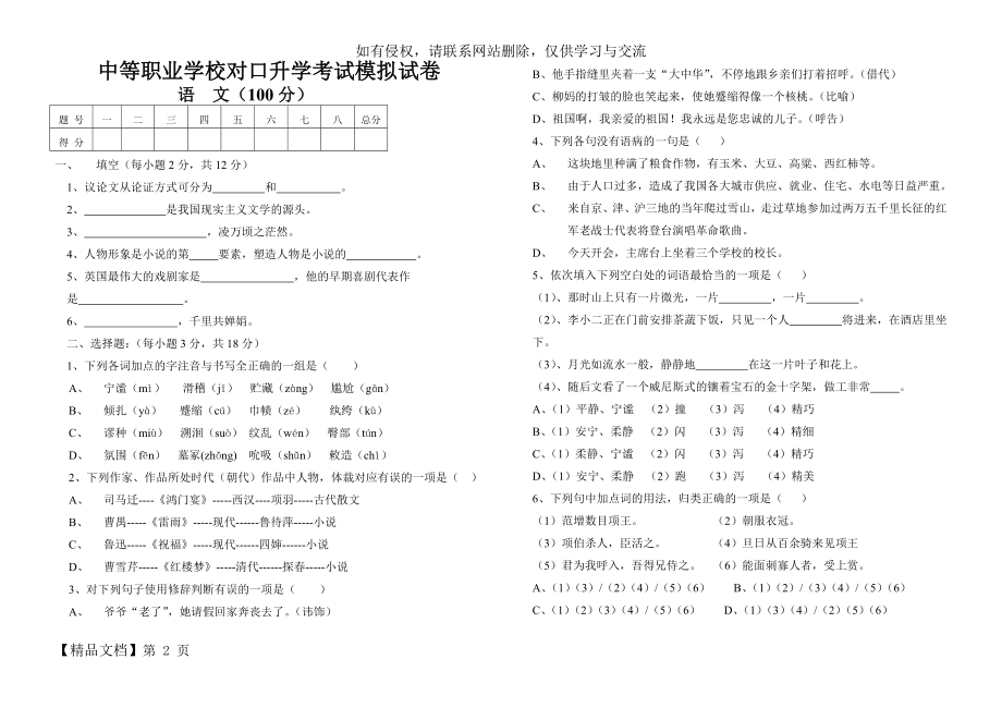 中等职业学校对口升学考试模拟试卷及答案知识分享.doc_第2页