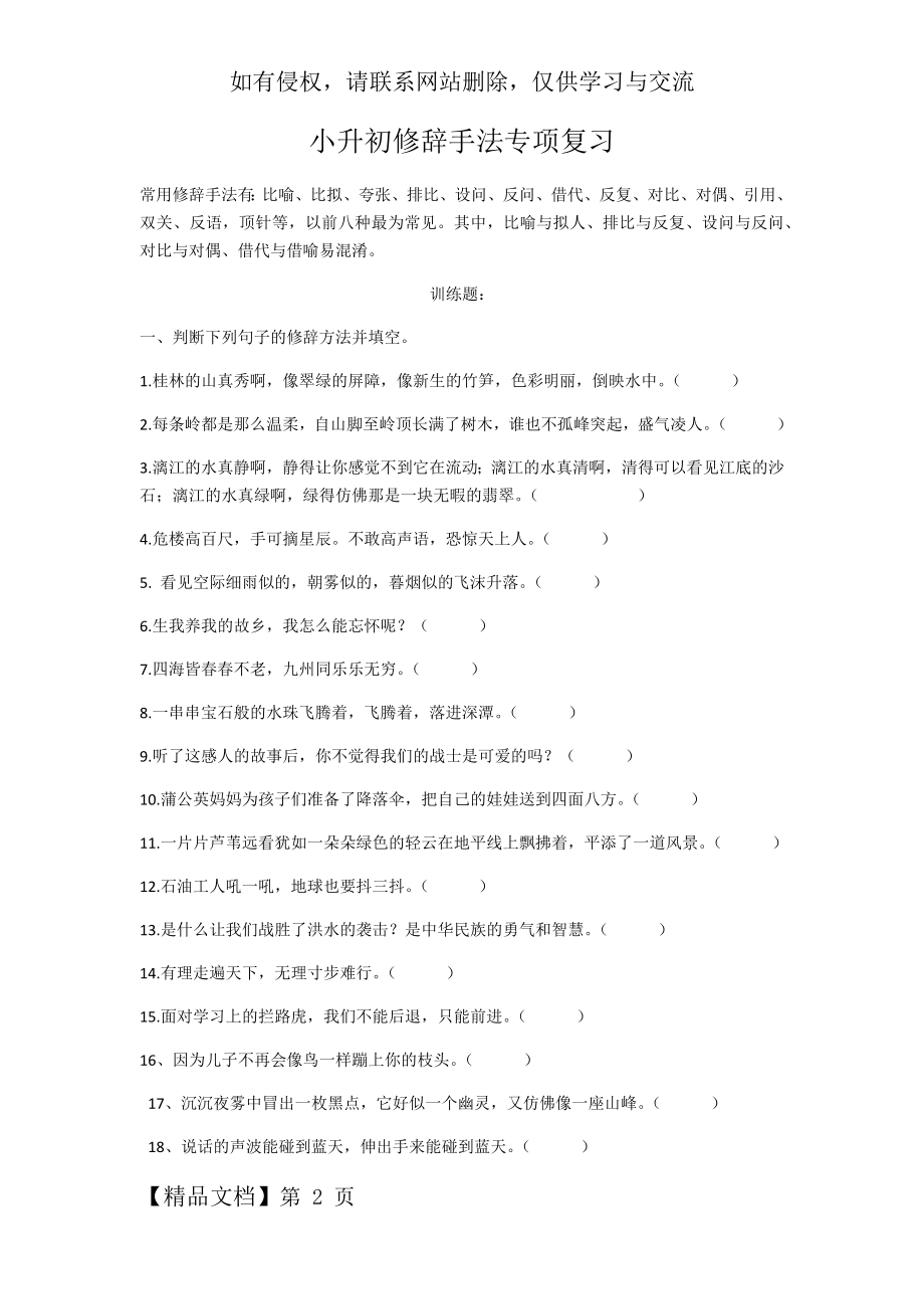 小升初修辞手法专项复习精品文档4页.doc_第2页