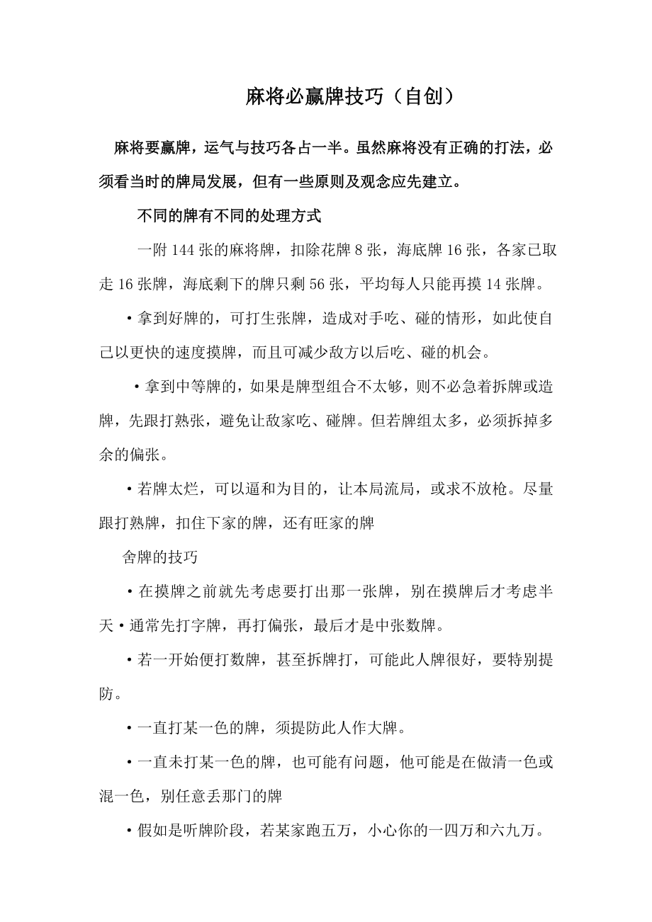 麻将必赢牌技巧.doc_第1页