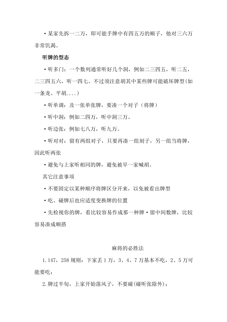 麻将必赢牌技巧.doc_第2页