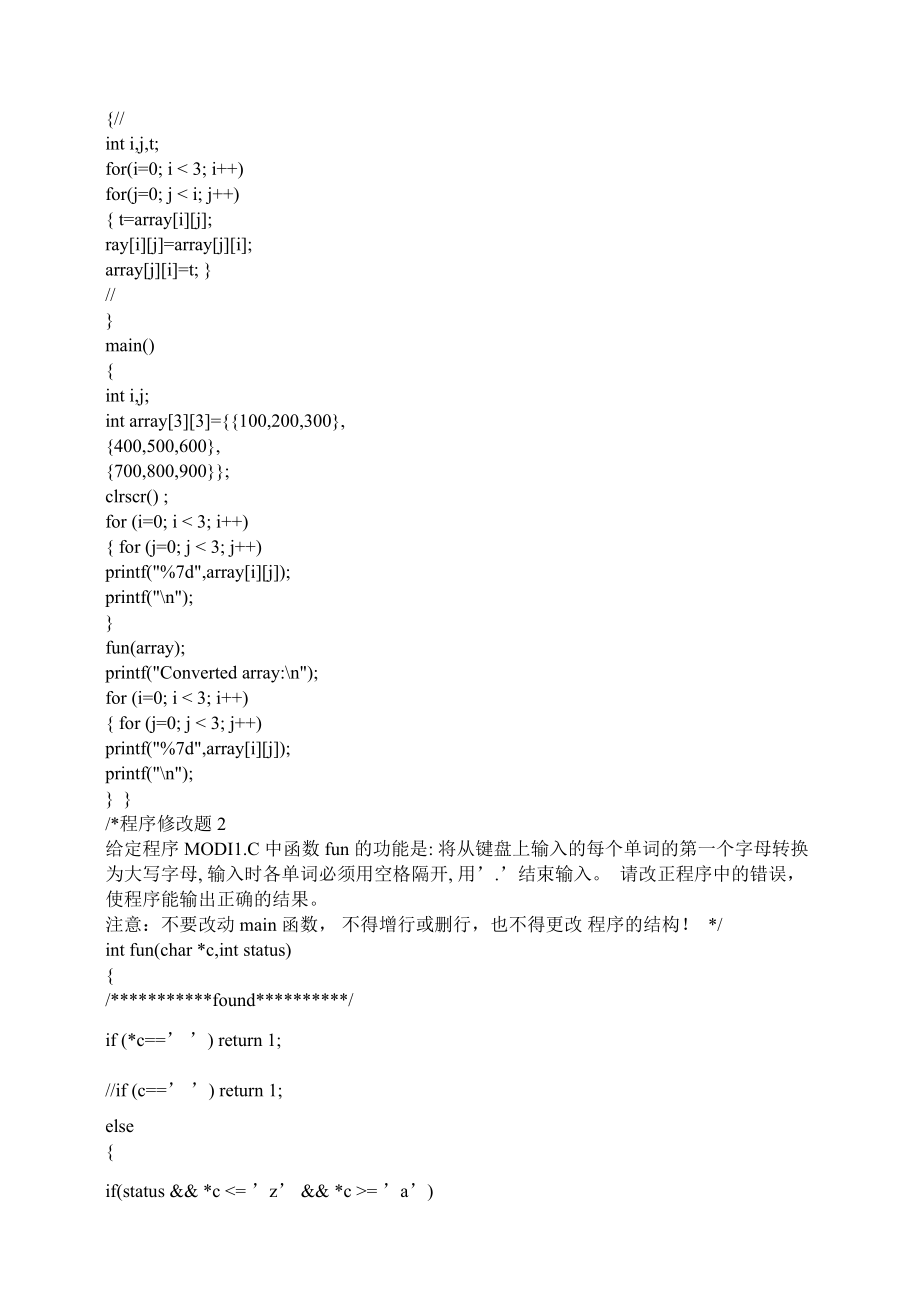 《C语言程序设计》考试模拟上机试题.pdf_第2页