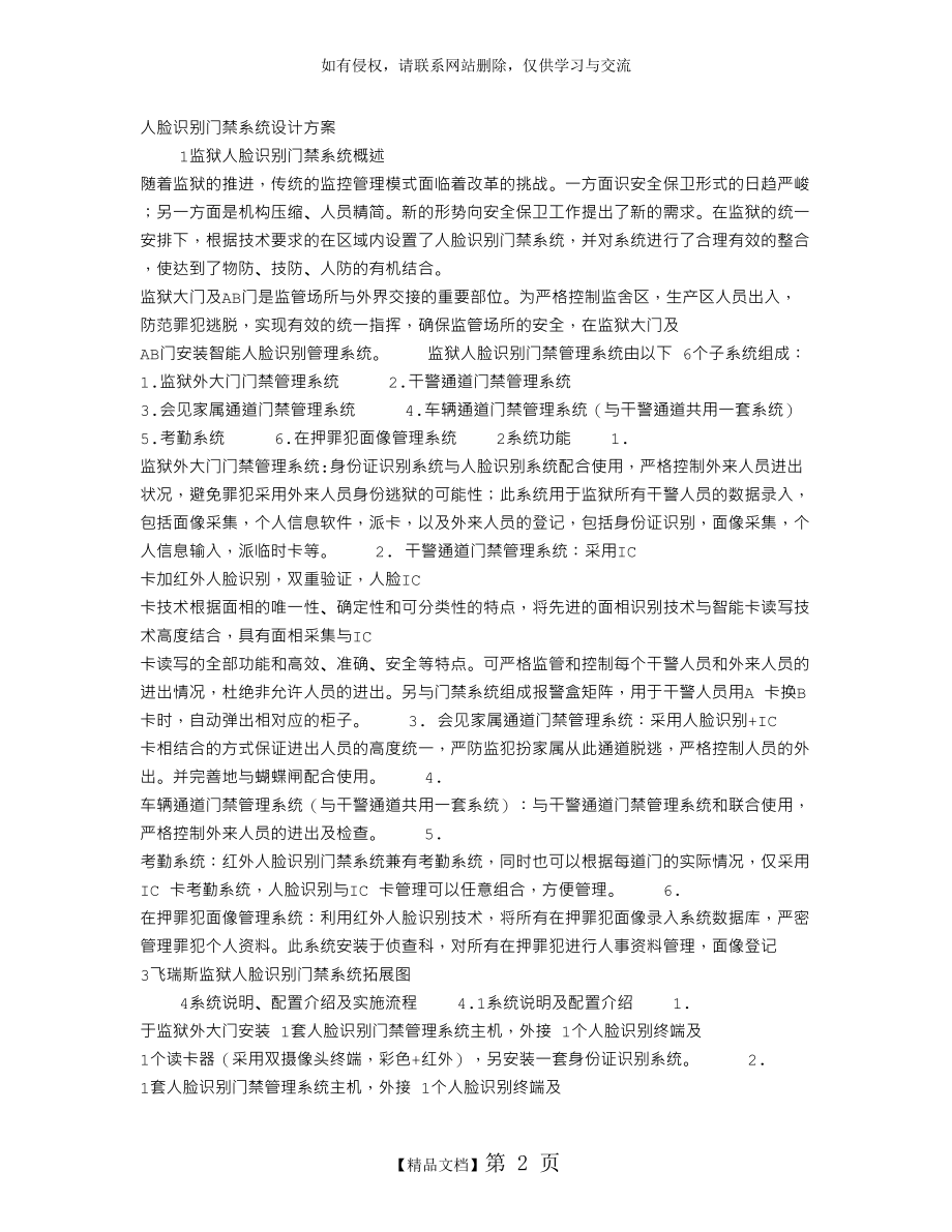 人脸识别门禁系统设计方案讲课稿.doc_第2页