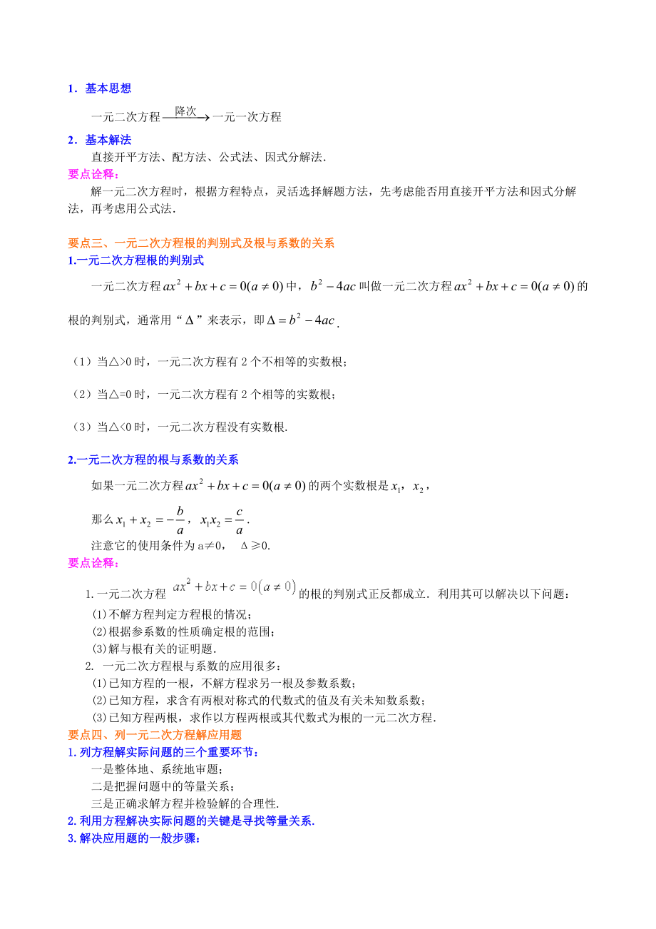 《一元二次方程》全章复习与巩固—知识讲解.doc_第2页