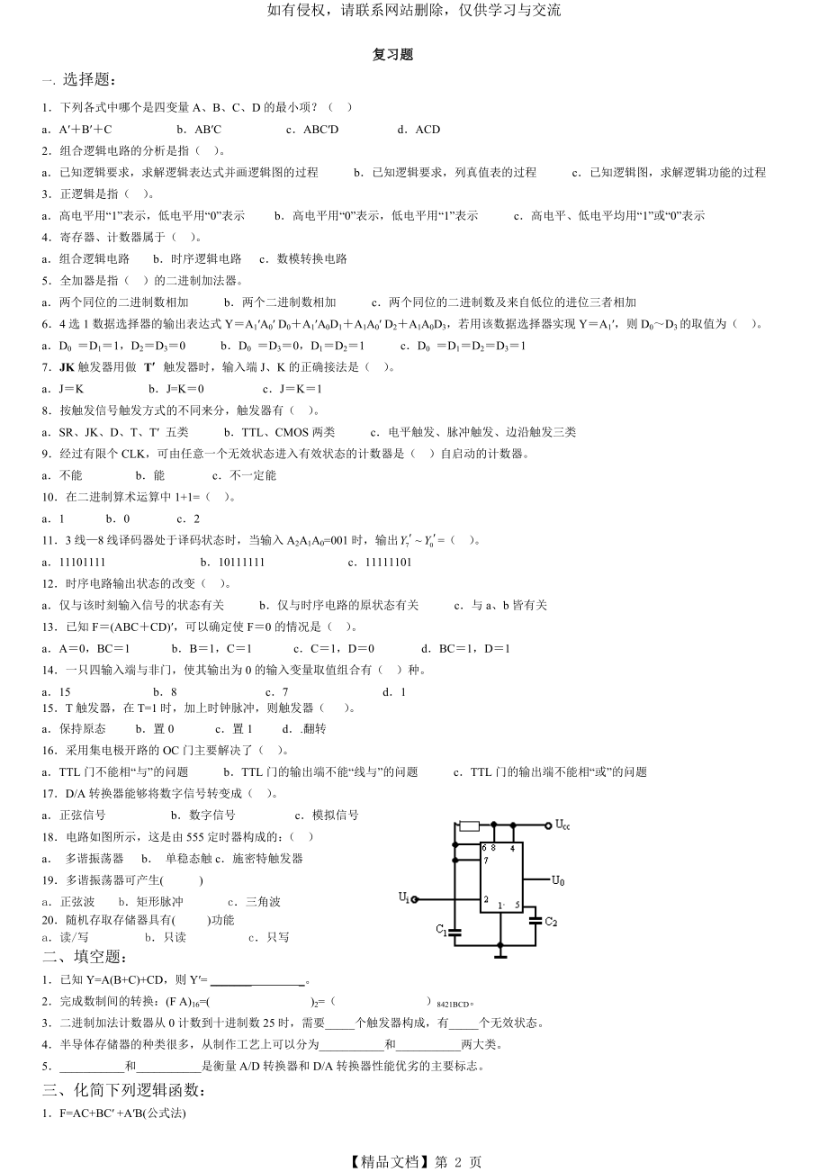 数字电子技术基础第五版期末考试题..doc_第2页