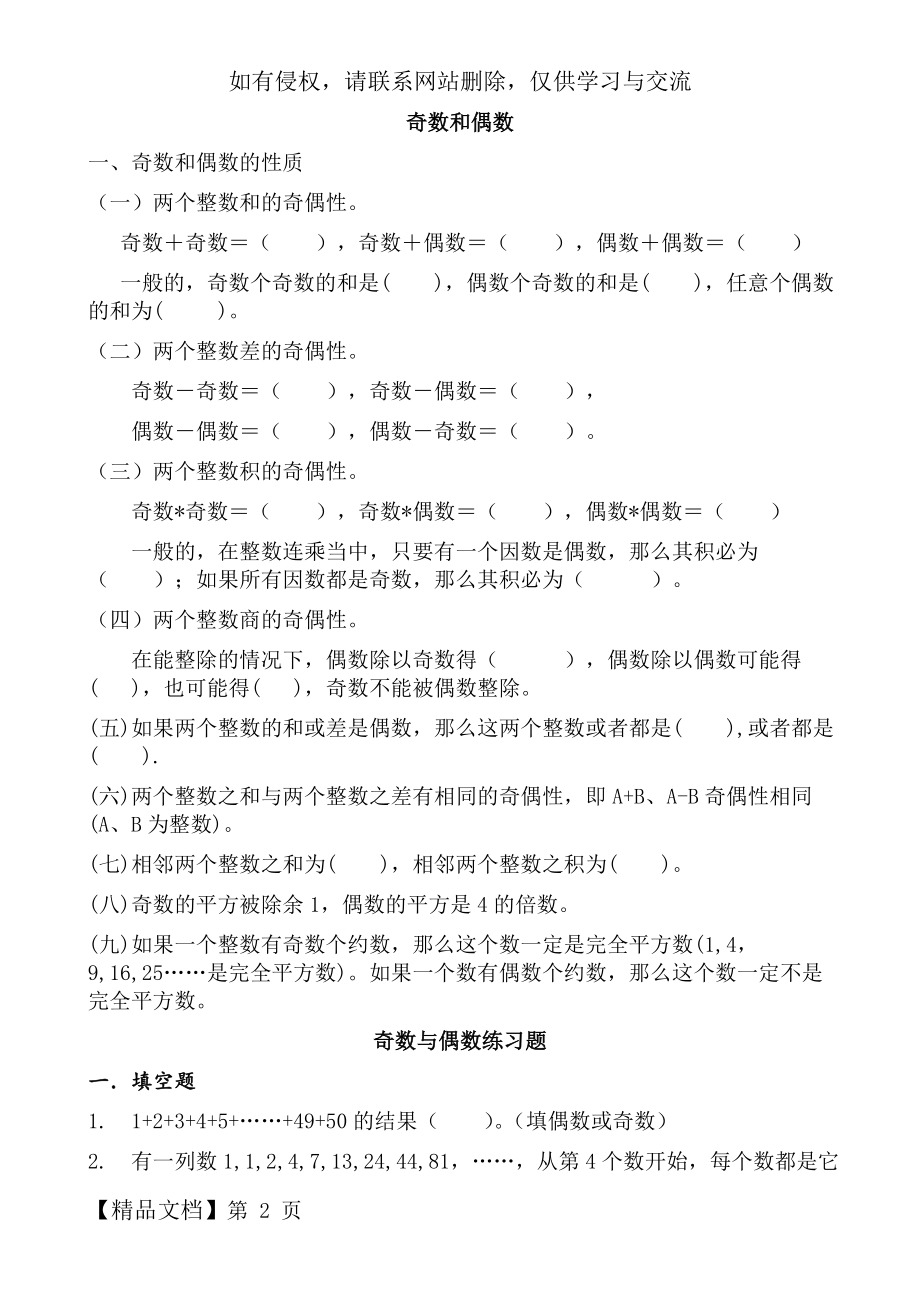 小学数学人教版五年下册奇数与偶数问题练习大全精品文档18页.doc_第2页