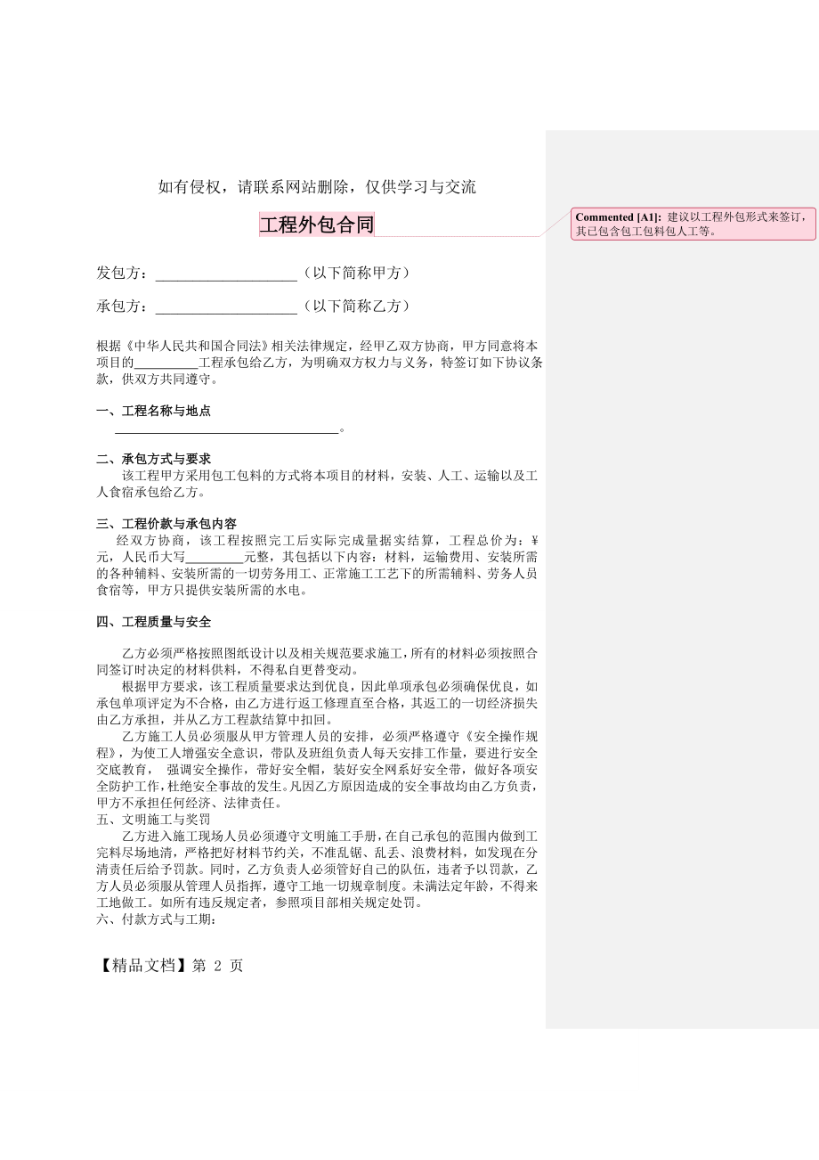 工程外包合同模板4页word.doc_第2页