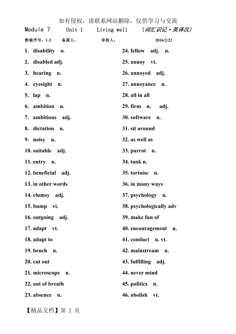 英语选修7 unit1词汇英译汉及课文翻译.doc_第2页