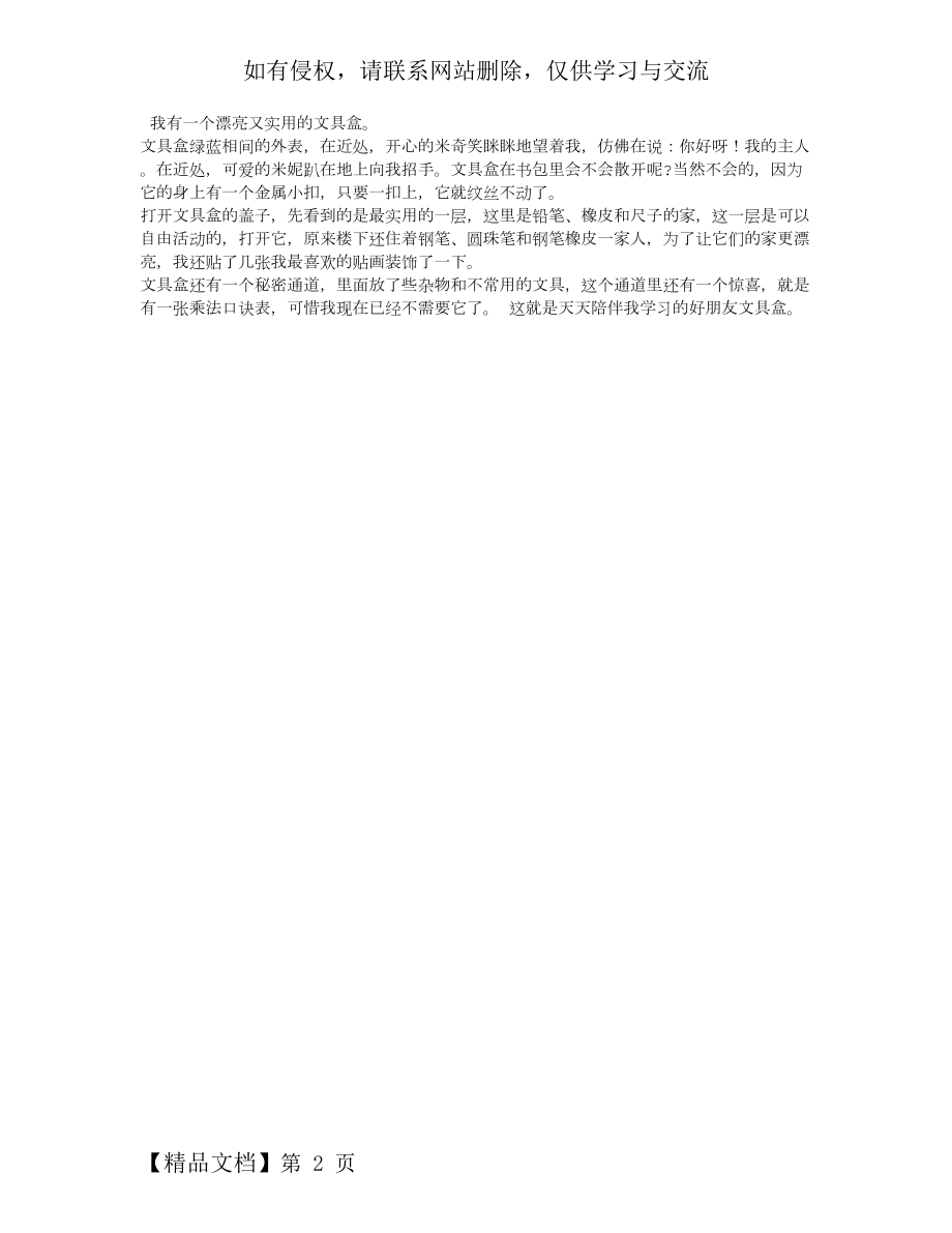 小学三年级作文：我的文具盒word资料2页.doc_第2页