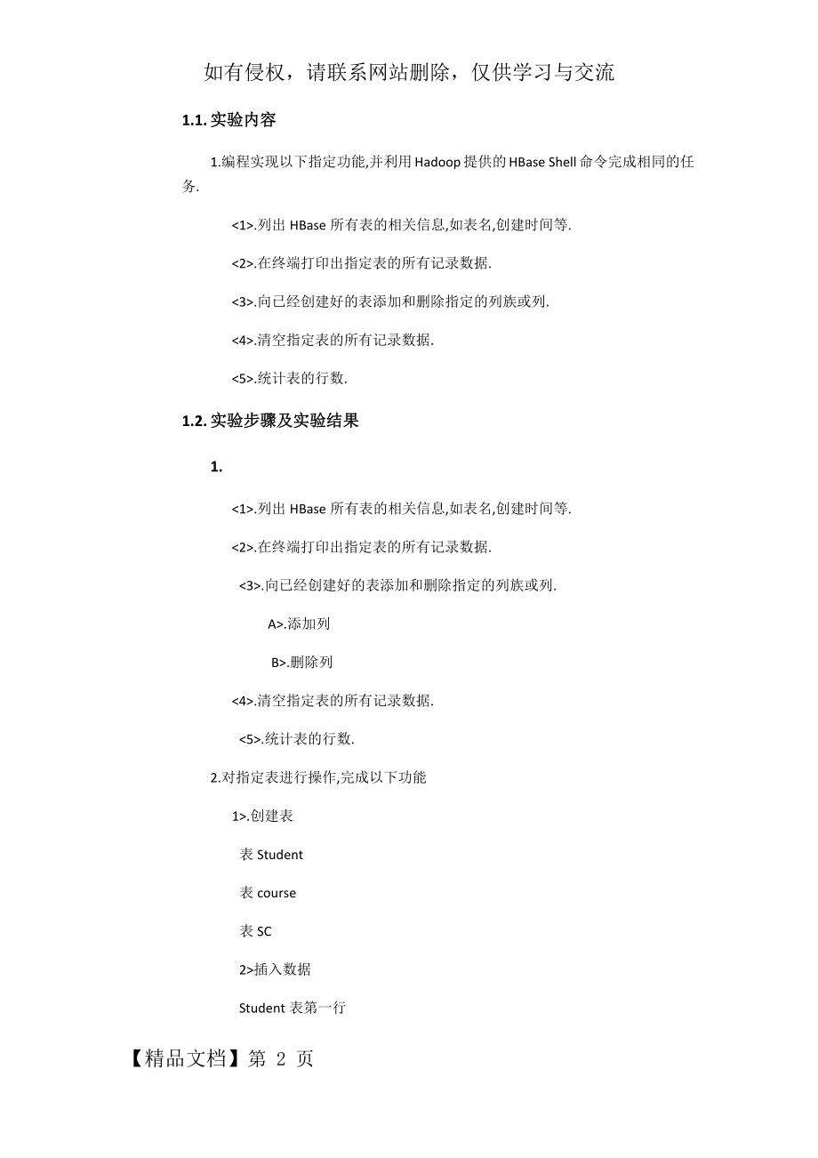 大数据技术实验三-5页word资料.doc_第2页