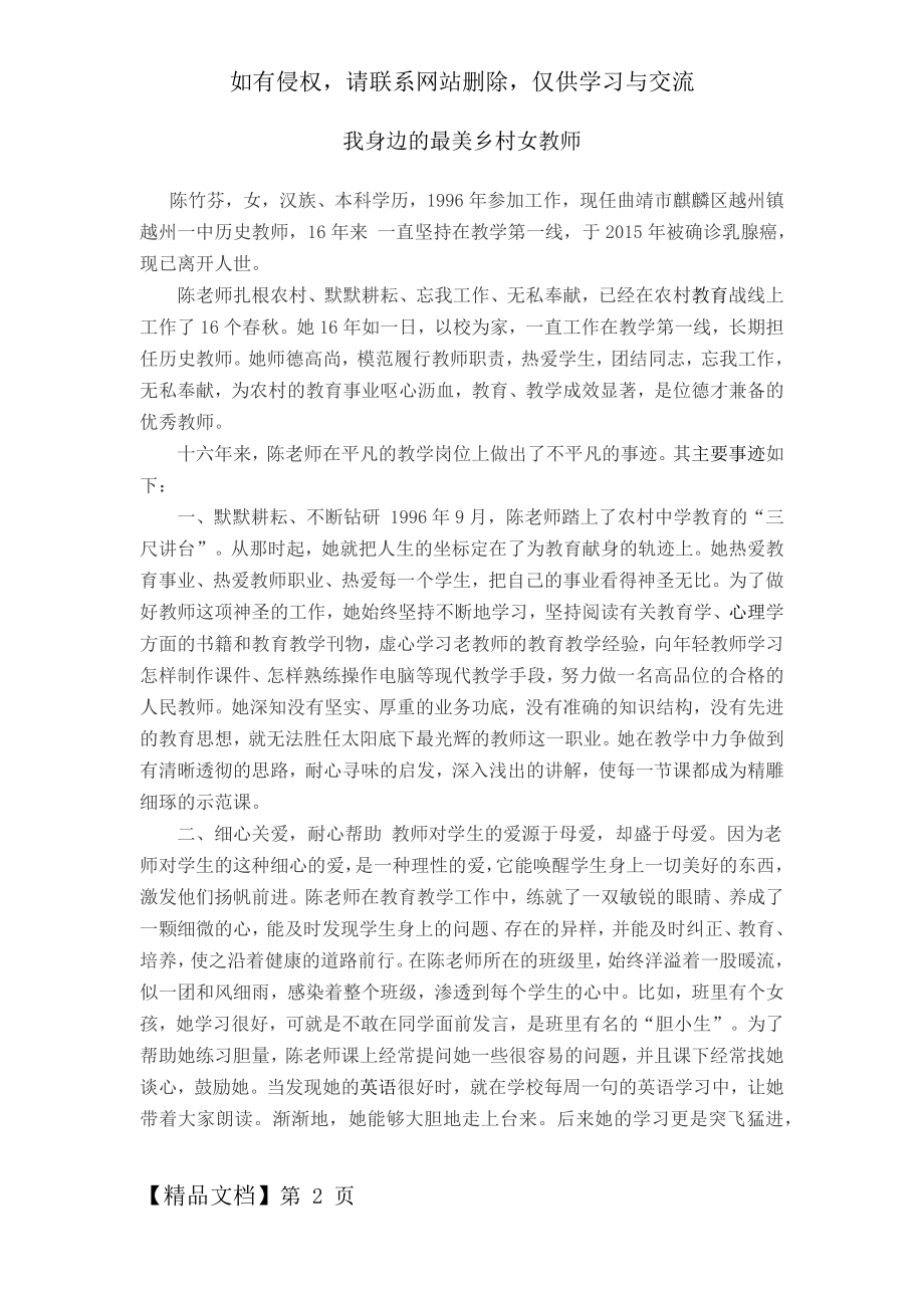 我身边的最美乡村教师师德故事共3页word资料.doc_第2页