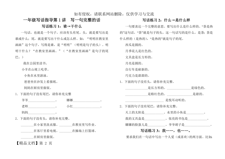 小学二年级人教版同步写话练习共40页文档.doc_第2页