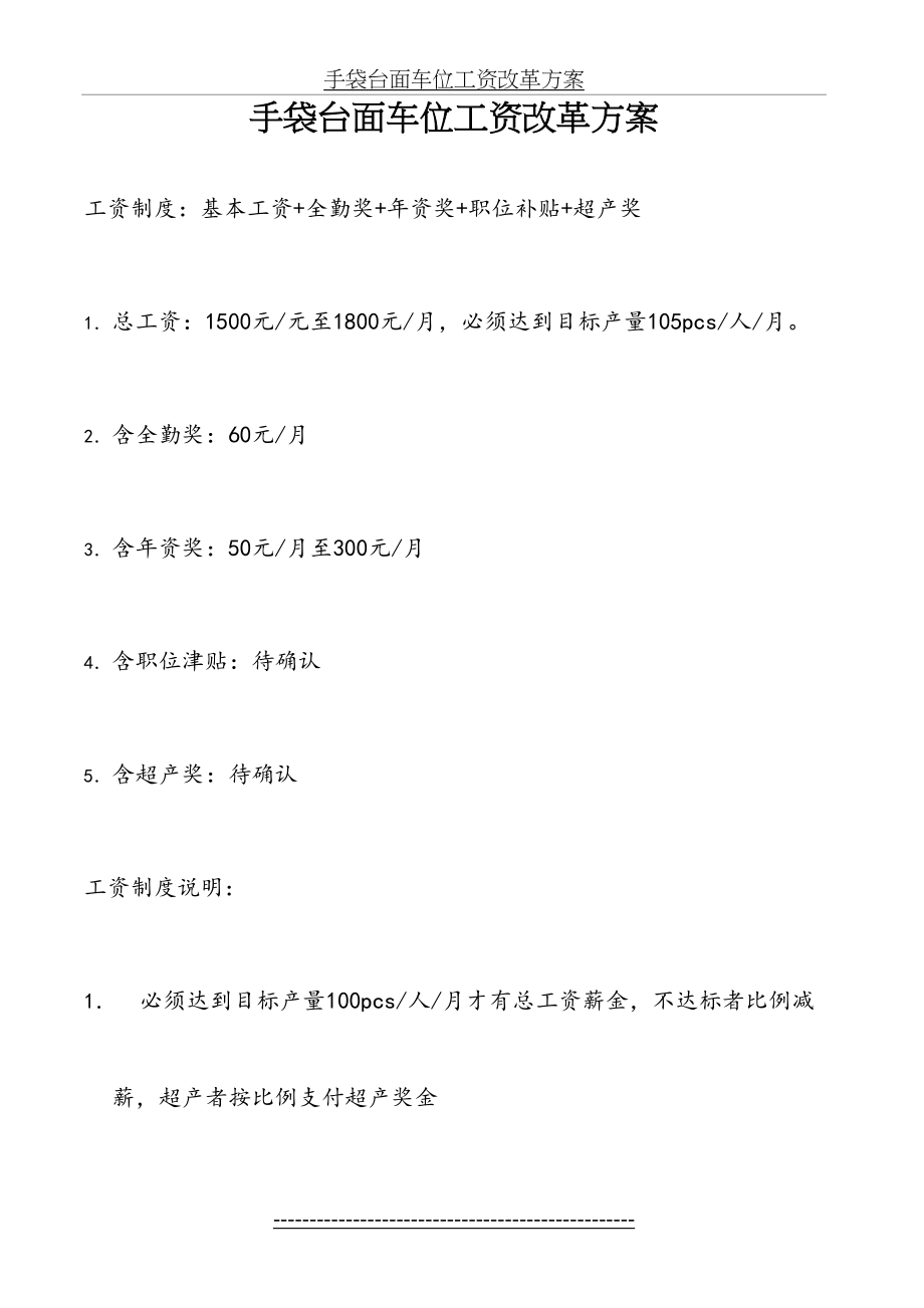 员工激励方案(2).doc_第2页