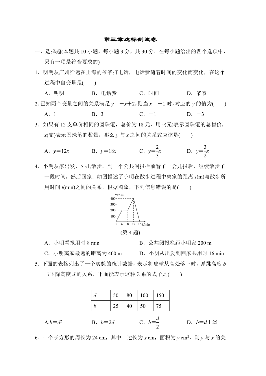 北师版七年级下册数学 第三章达标测试卷.doc_第1页