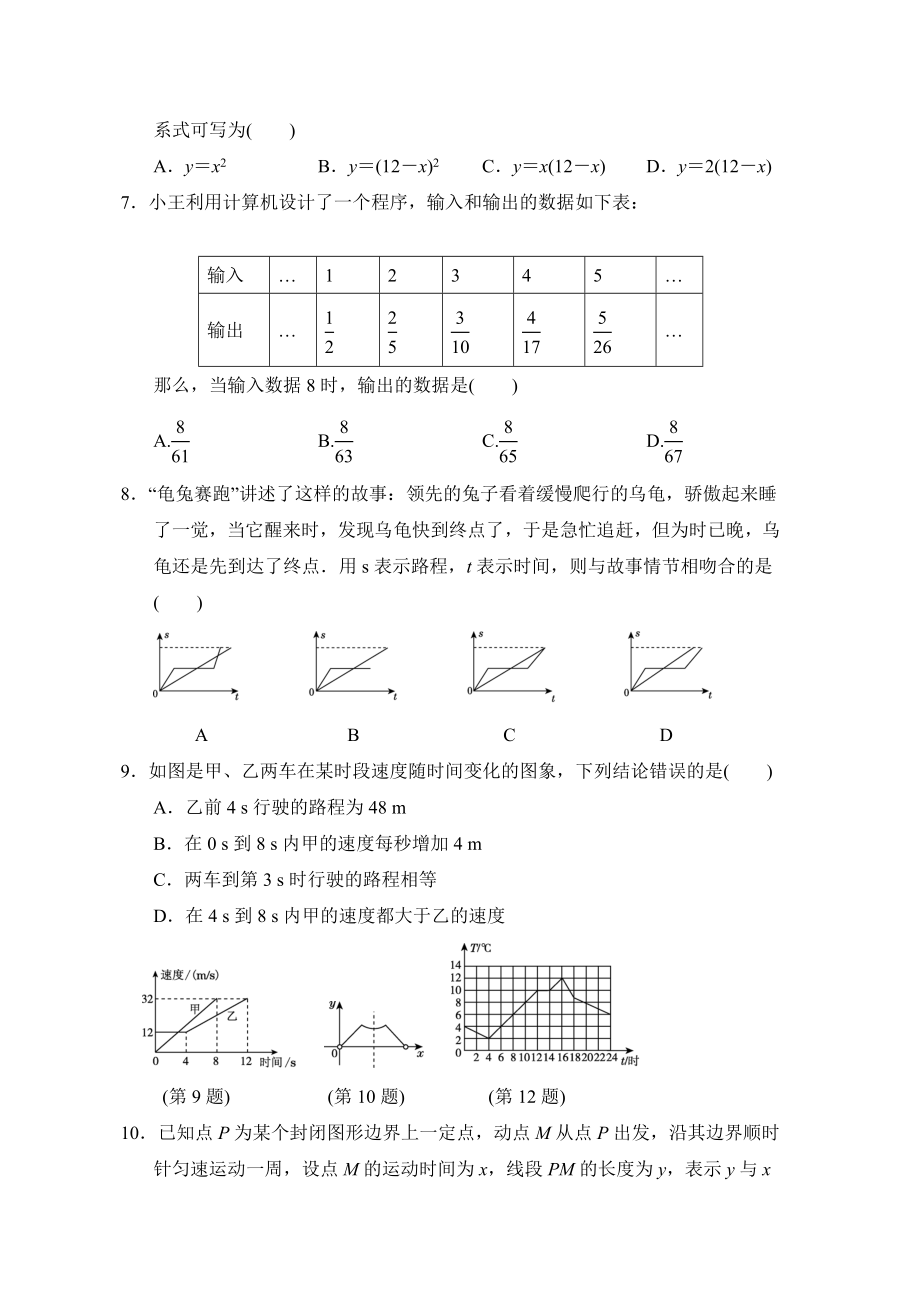 北师版七年级下册数学 第三章达标测试卷.doc_第2页