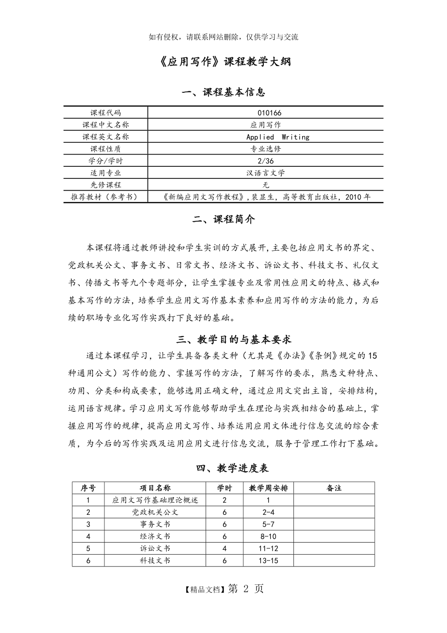 《应用写作》教学大纲教学教材.doc_第2页