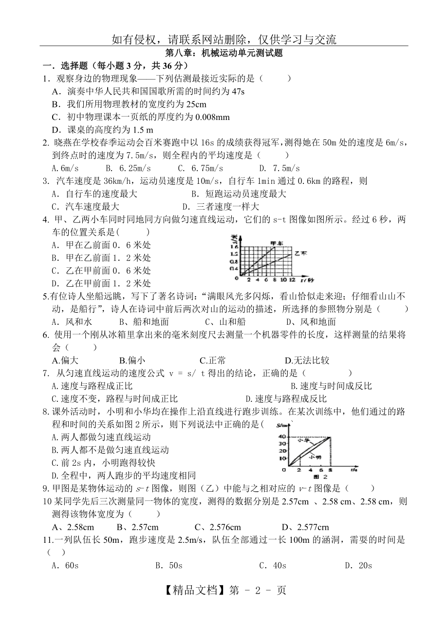 人教版八年级物理上册第一章测试题及答案知识讲解.doc_第2页