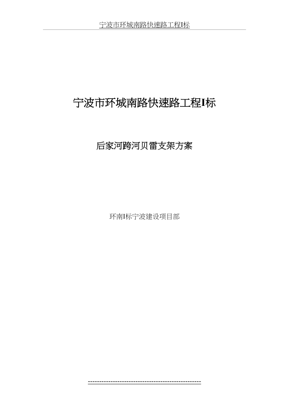 后家河跨河贝雷支架方案(更改).doc_第2页